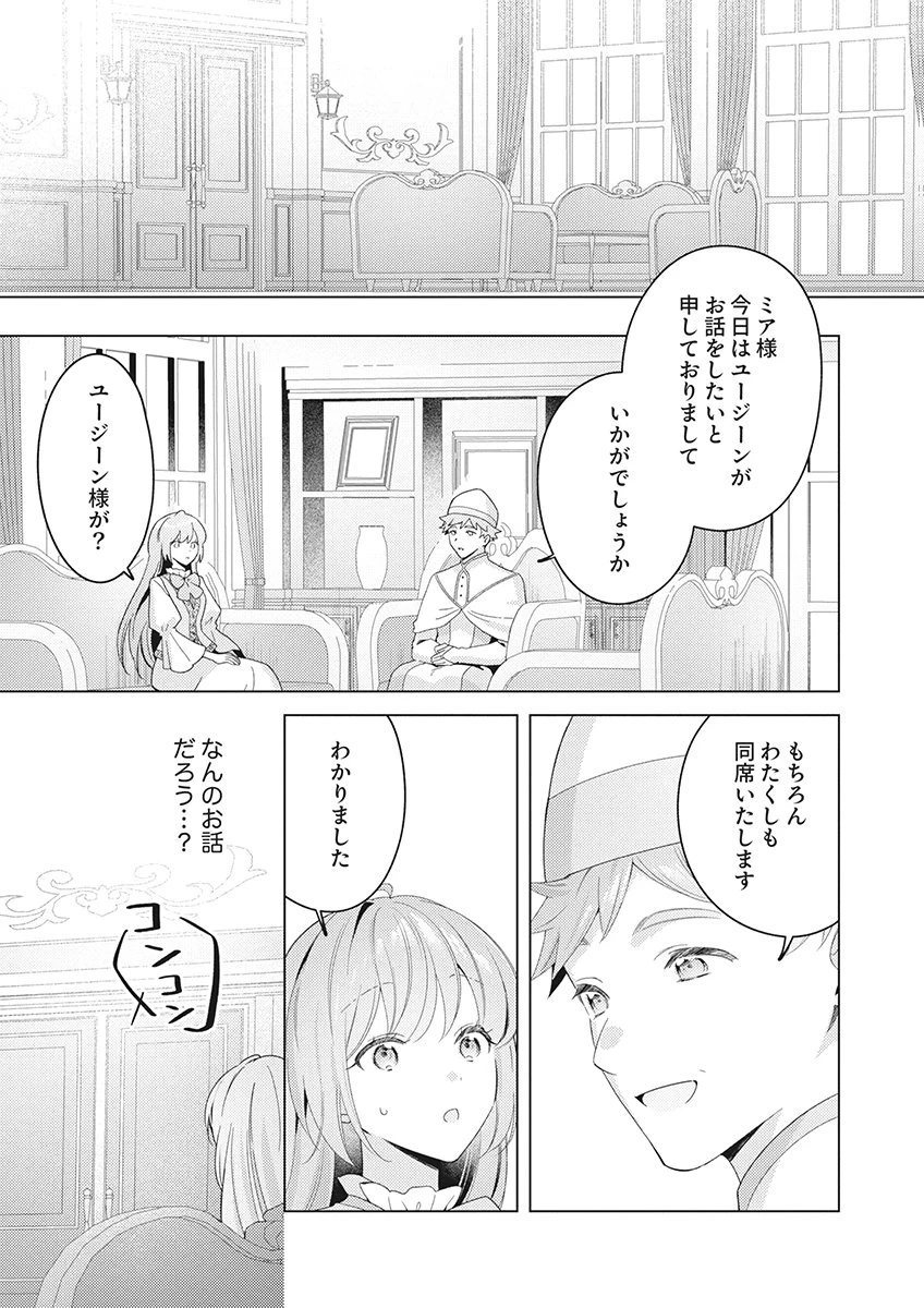 たとえ愛されない聖女だとしても 第10話 - 19