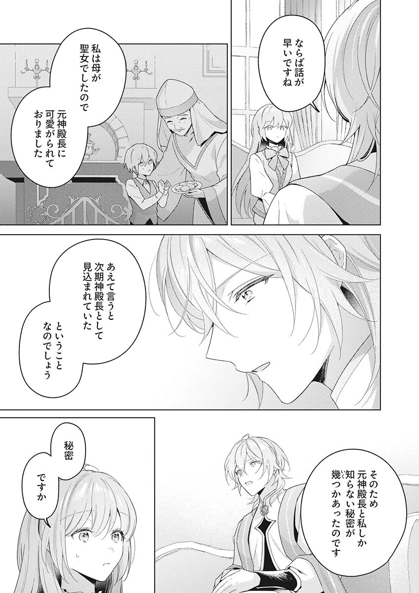 たとえ愛されない聖女だとしても 第10話 - 21