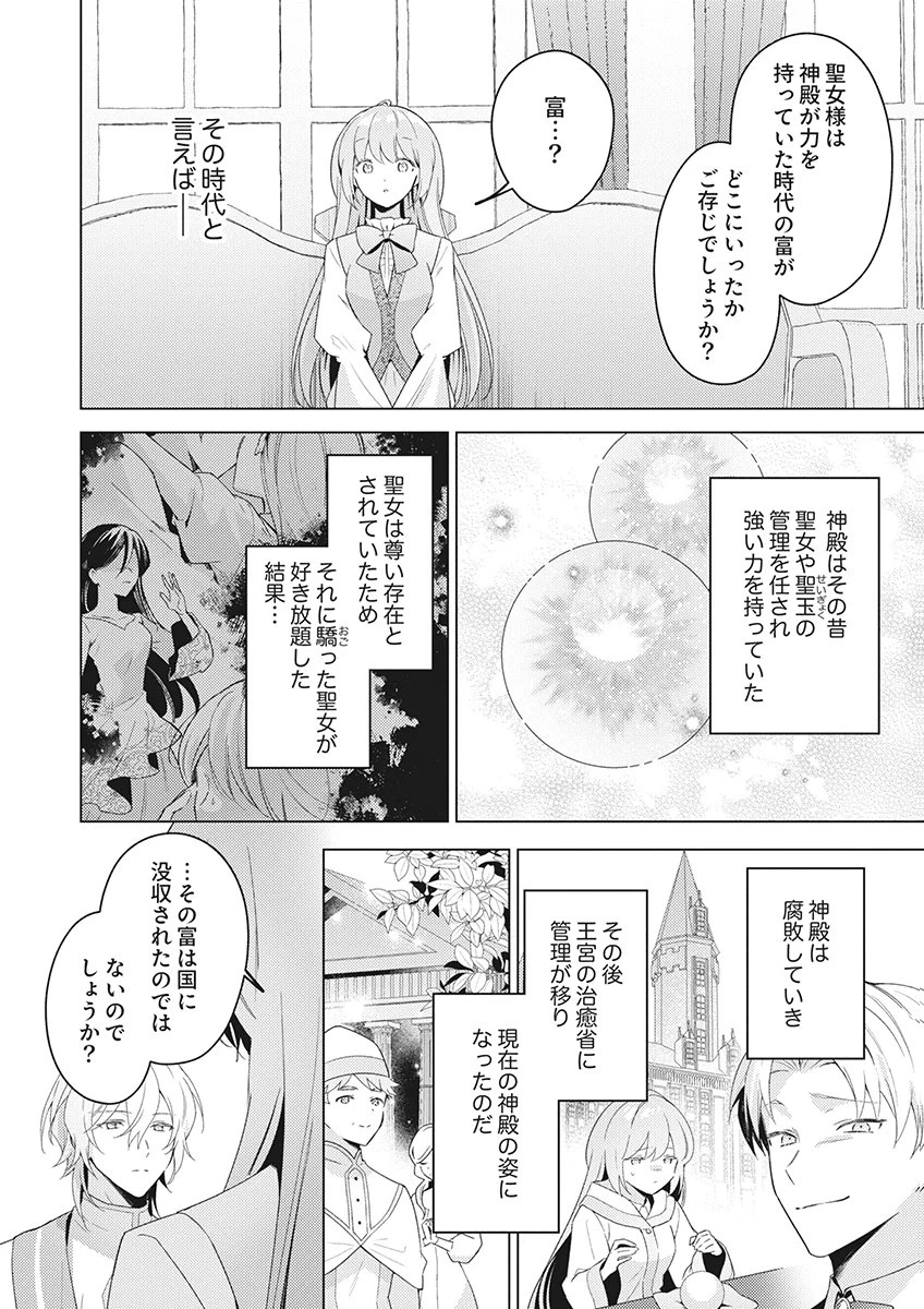 たとえ愛されない聖女だとしても 第10話 - 22