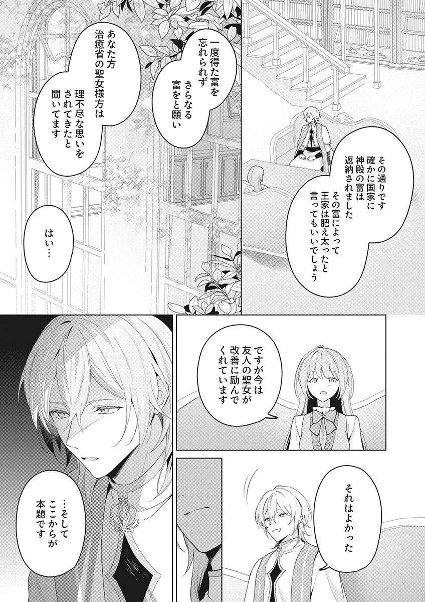 たとえ愛されない聖女だとしても 第10話 - 23