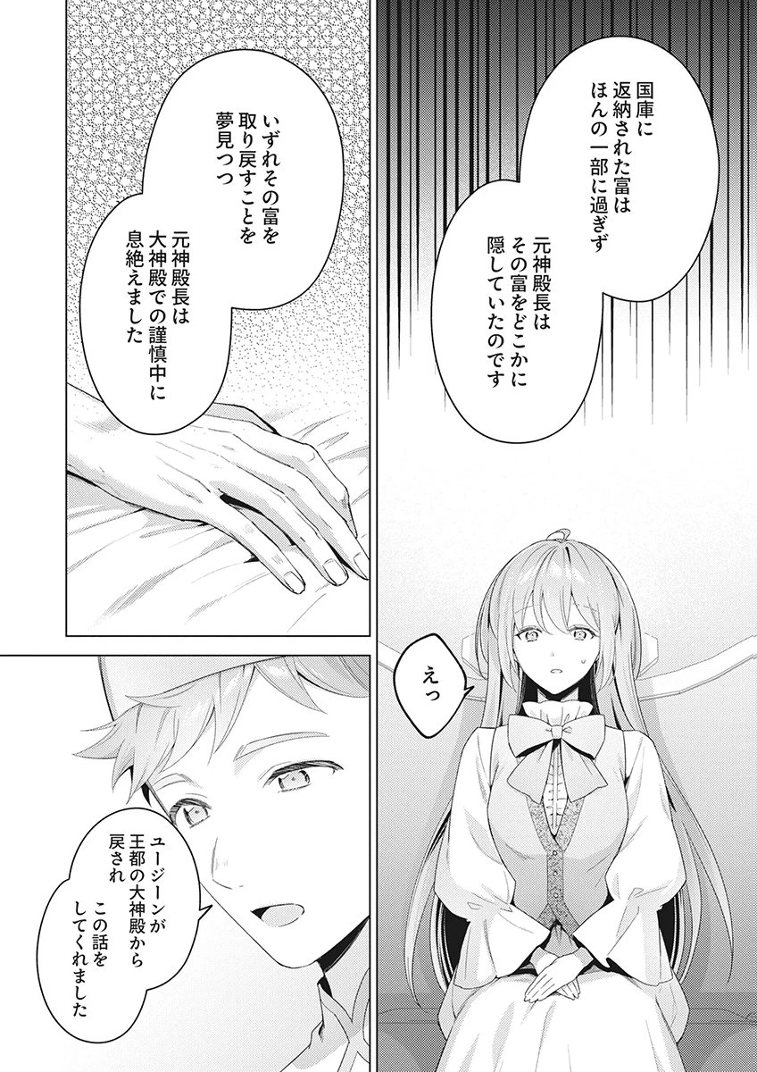 たとえ愛されない聖女だとしても 第10話 - 24