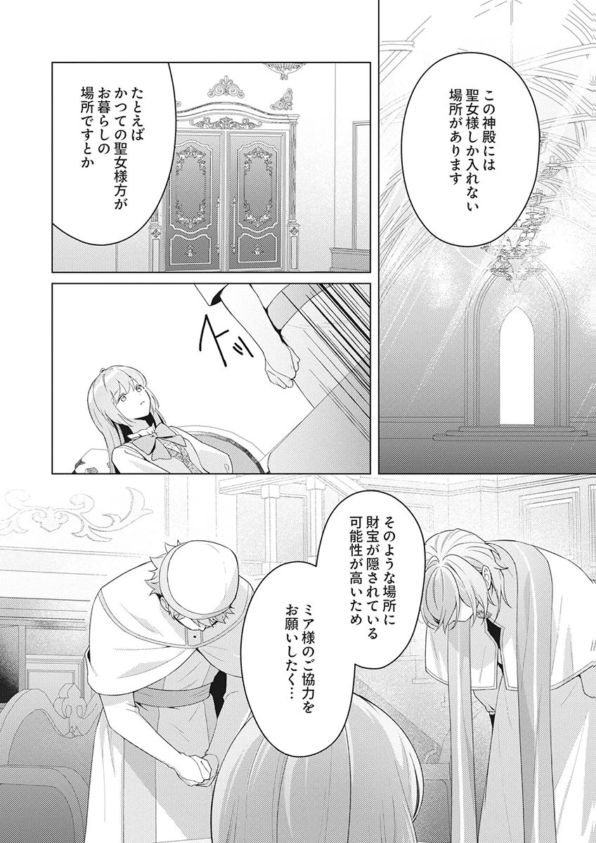 たとえ愛されない聖女だとしても 第10話 - 26