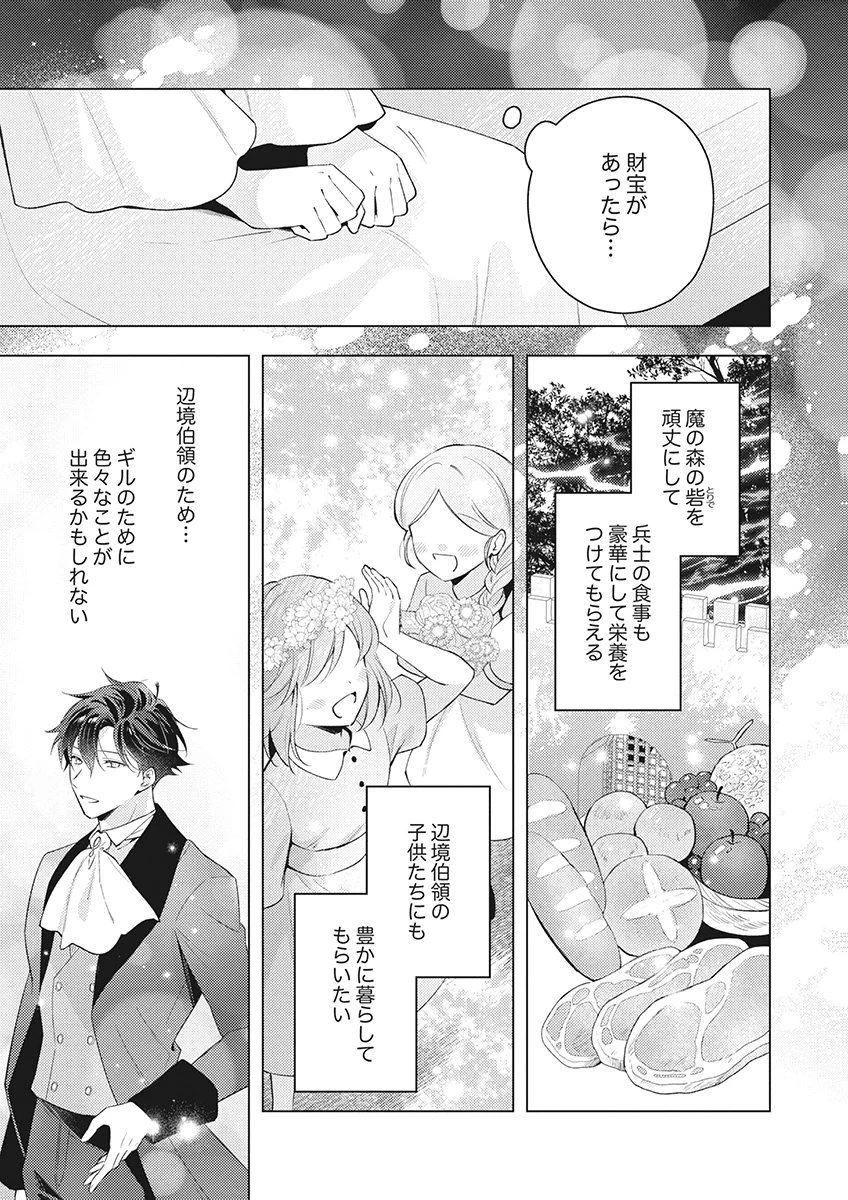 たとえ愛されない聖女だとしても 第10話 - 27