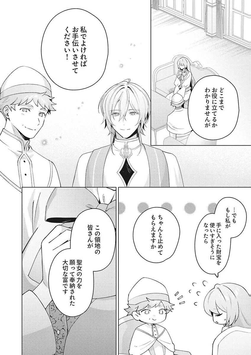 たとえ愛されない聖女だとしても 第10話 - 28