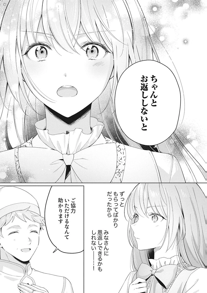 たとえ愛されない聖女だとしても 第10話 - 29