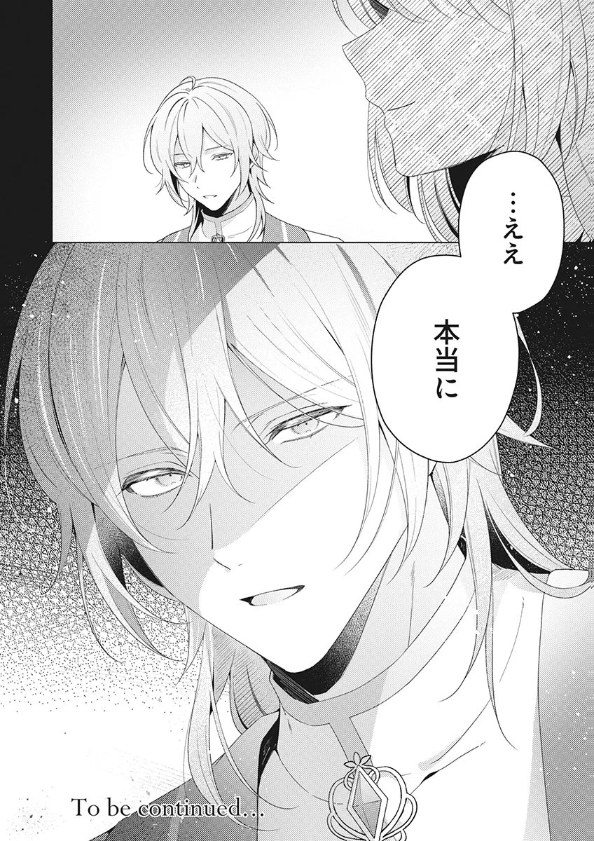 たとえ愛されない聖女だとしても 第10話 - 30