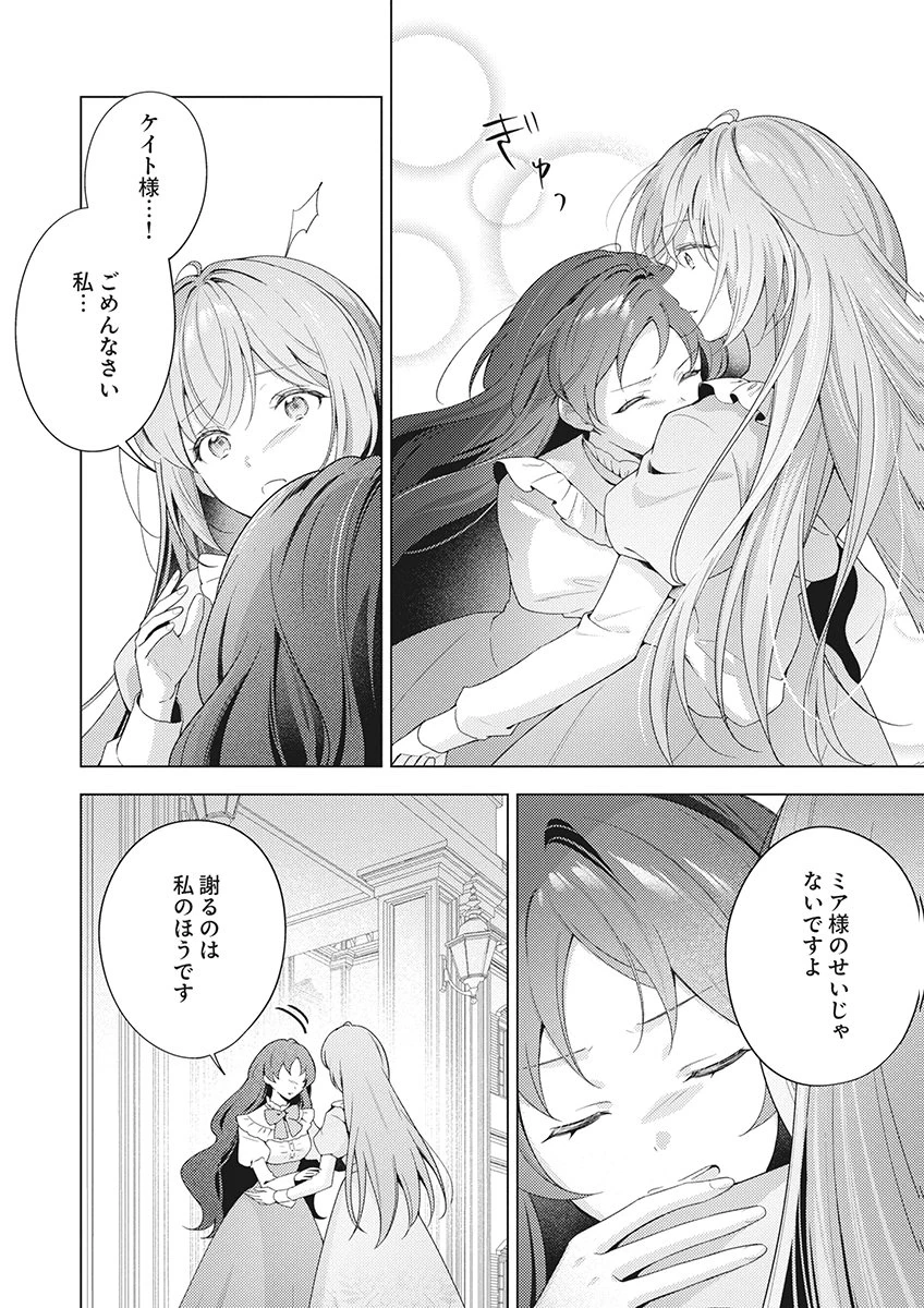 たとえ愛されない聖女だとしても 第9話 - 2