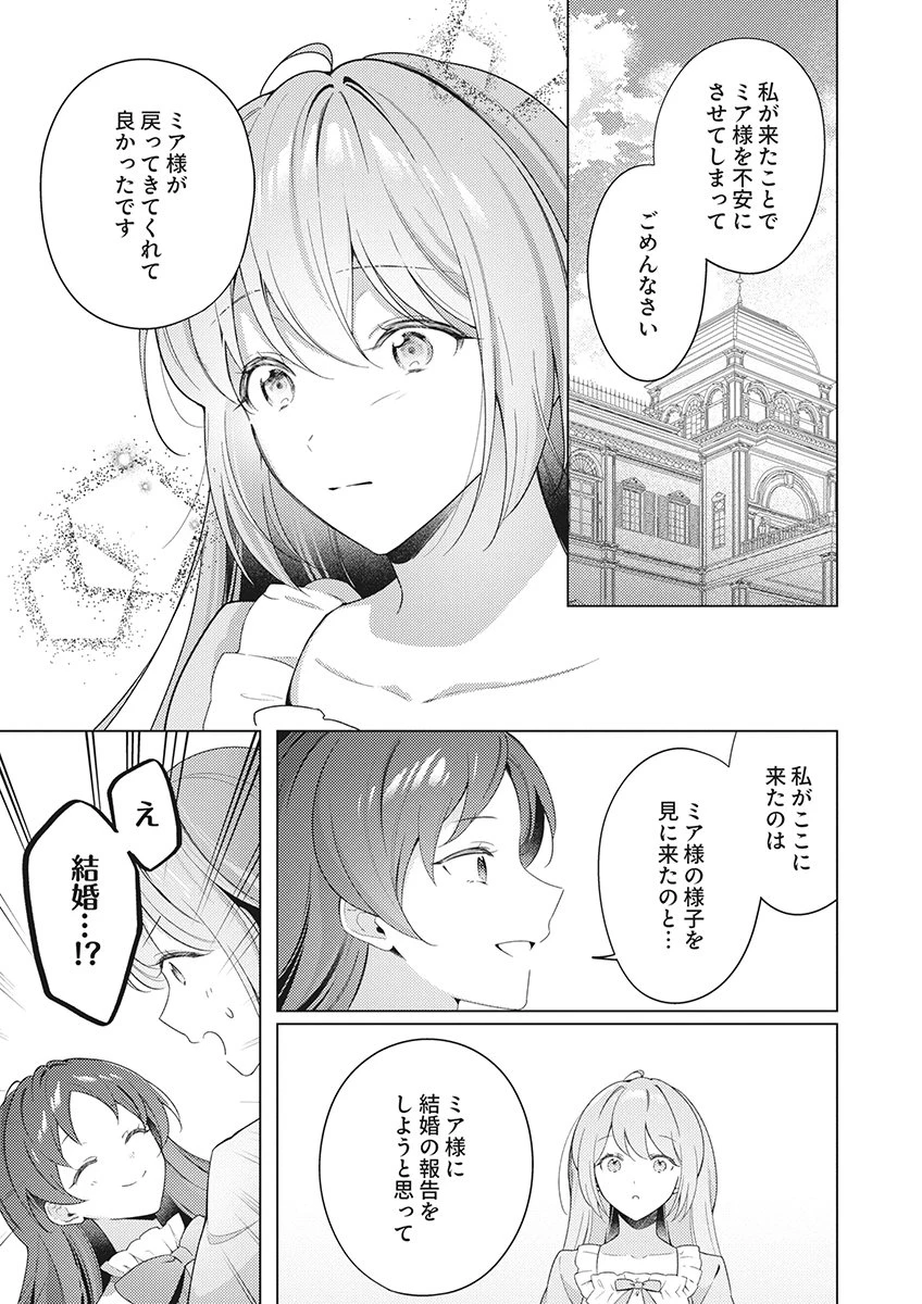 たとえ愛されない聖女だとしても 第9話 - 3