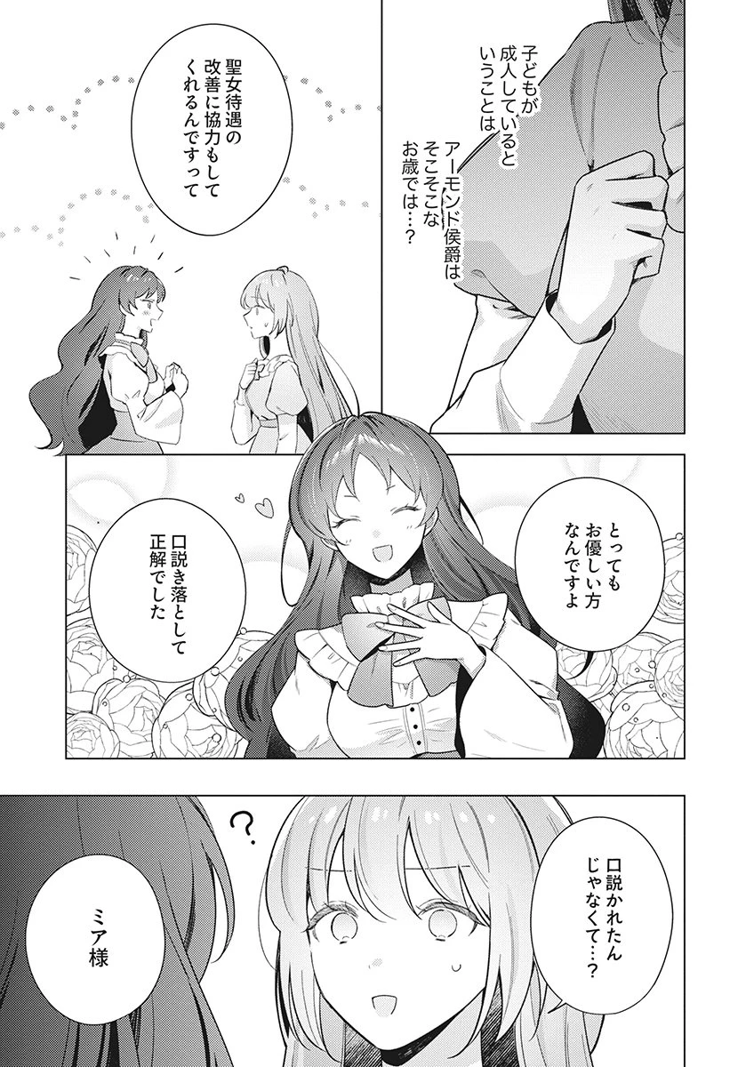 たとえ愛されない聖女だとしても 第9話 - 5
