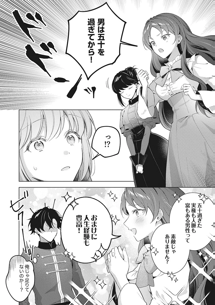 たとえ愛されない聖女だとしても 第9話 - 6