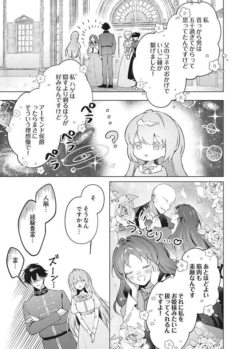 たとえ愛されない聖女だとしても 第9話 - 7