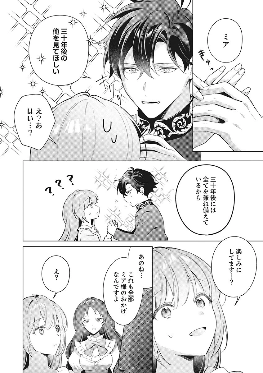 たとえ愛されない聖女だとしても 第9話 - 8
