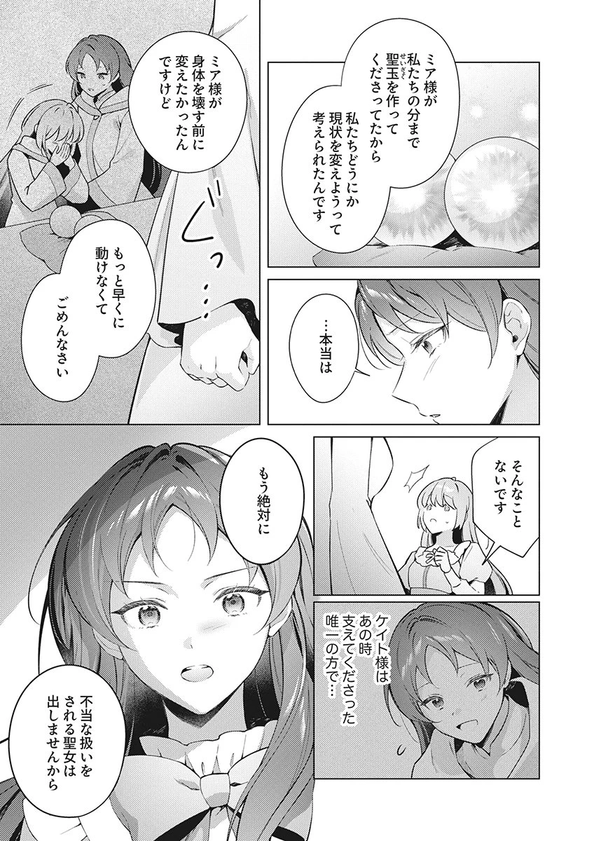たとえ愛されない聖女だとしても 第9話 - 9