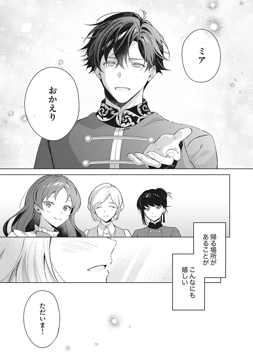 たとえ愛されない聖女だとしても 第9話 - 11