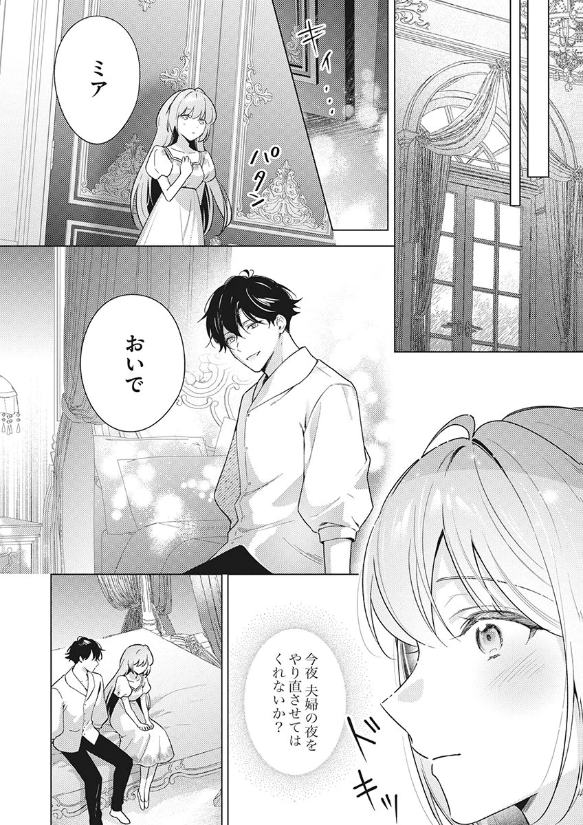 たとえ愛されない聖女だとしても 第9話 - 12