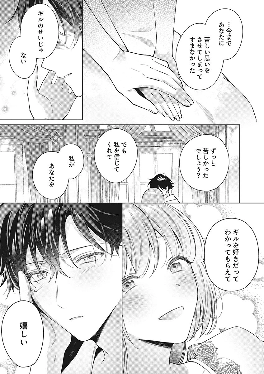 たとえ愛されない聖女だとしても 第9話 - 13