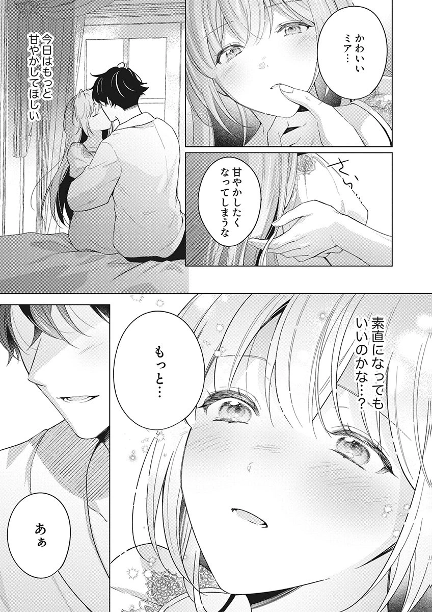 たとえ愛されない聖女だとしても 第9話 - 15