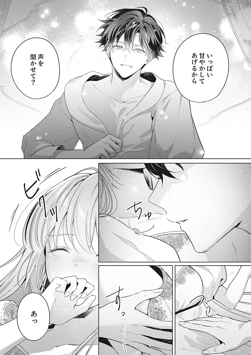 たとえ愛されない聖女だとしても 第9話 - 16