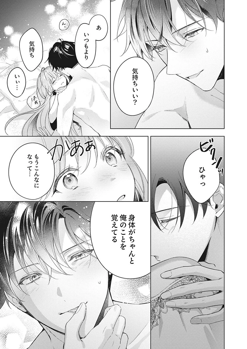 たとえ愛されない聖女だとしても 第9話 - 17