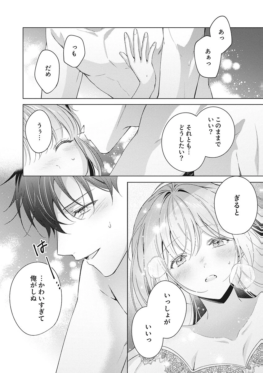たとえ愛されない聖女だとしても 第9話 - 18