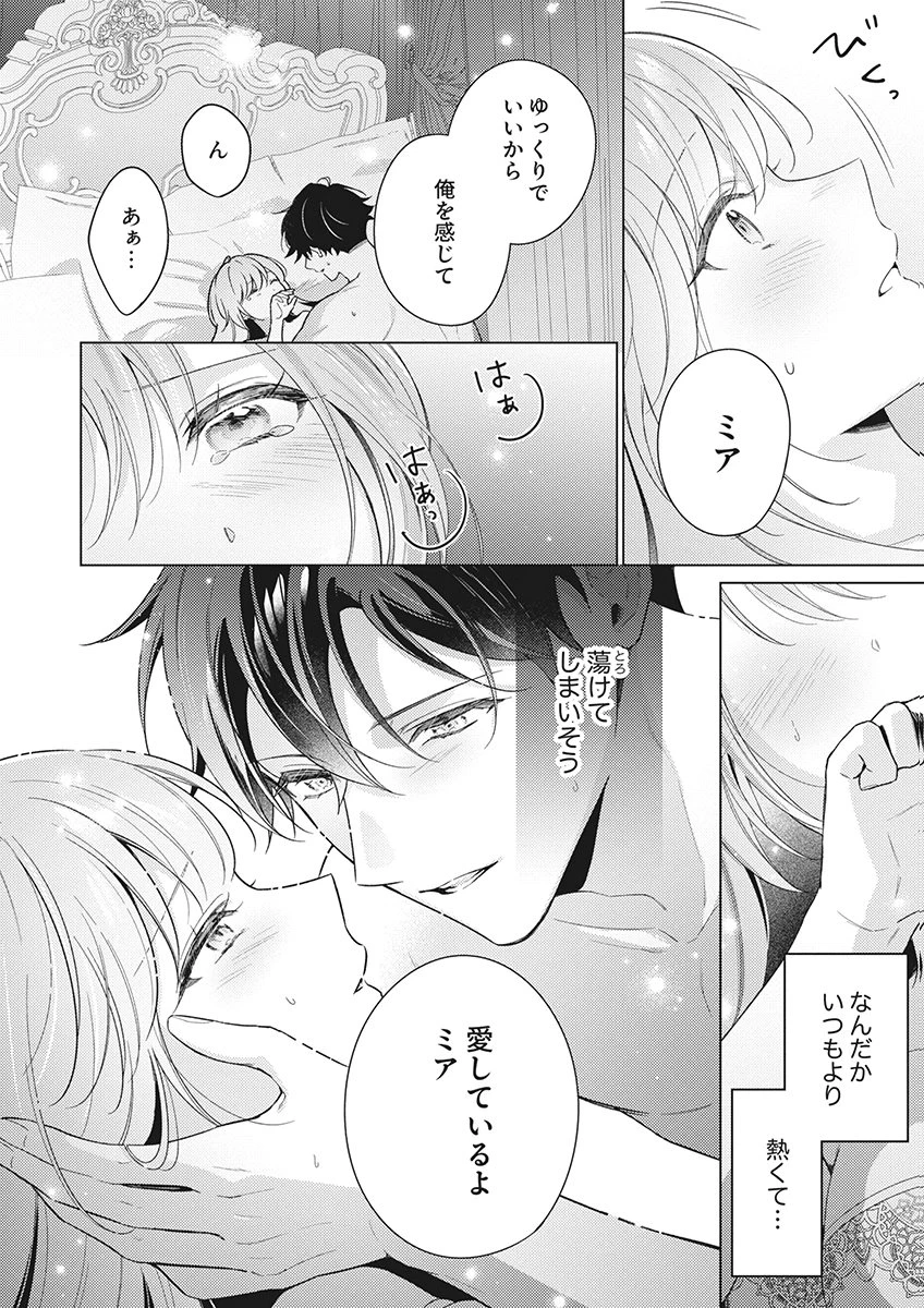 たとえ愛されない聖女だとしても 第9話 - 20