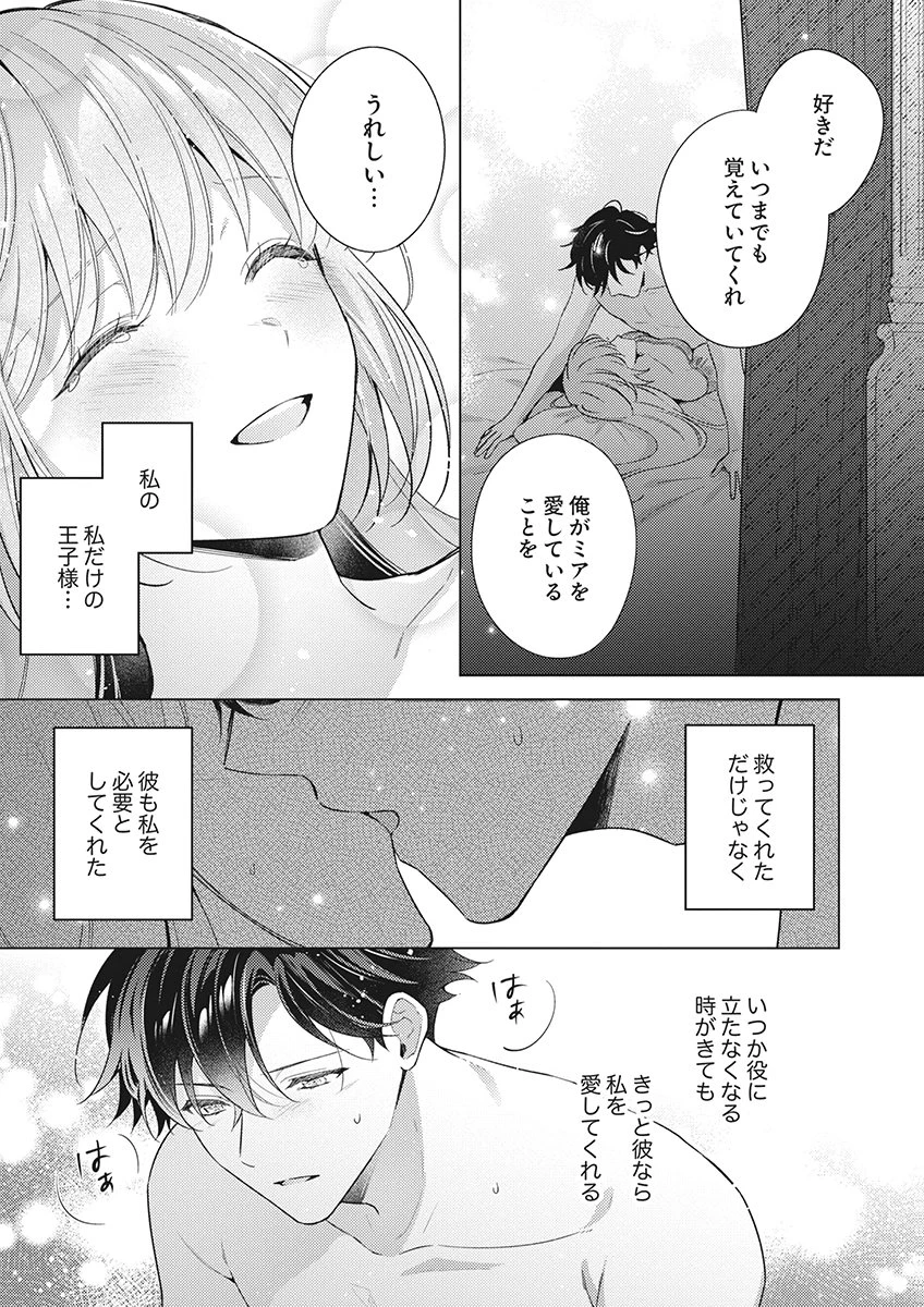 たとえ愛されない聖女だとしても 第9話 - 21