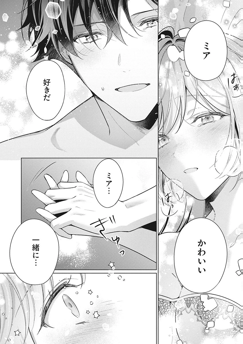 たとえ愛されない聖女だとしても 第9話 - 22