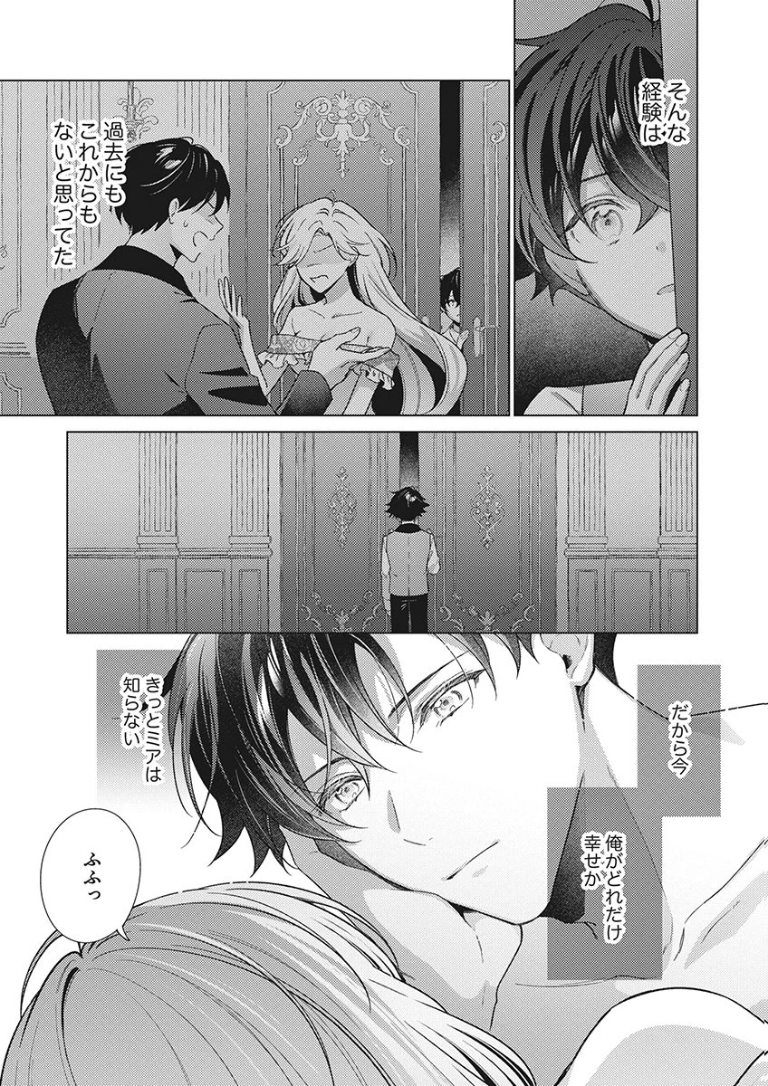たとえ愛されない聖女だとしても 第9話 - 25