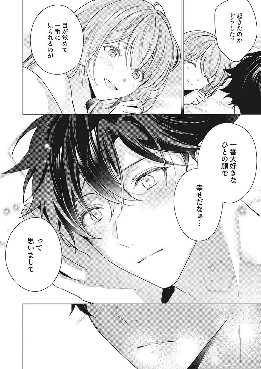 たとえ愛されない聖女だとしても 第9話 - 26
