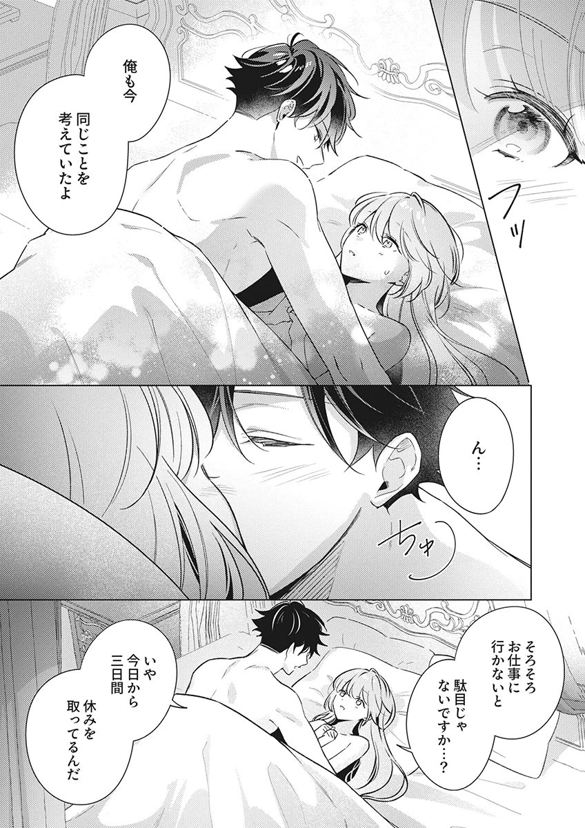 たとえ愛されない聖女だとしても 第9話 - 27