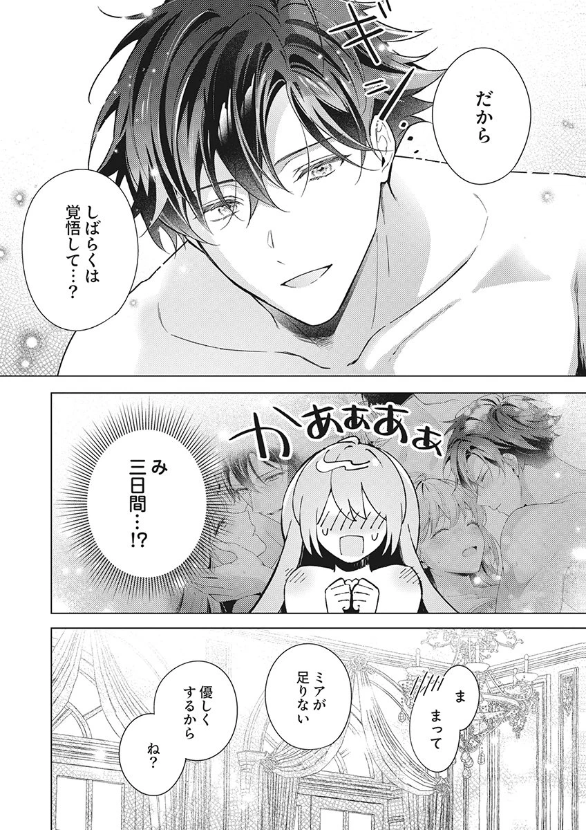 たとえ愛されない聖女だとしても 第9話 - 28