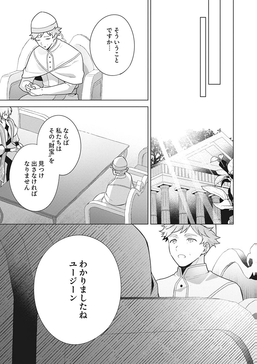 たとえ愛されない聖女だとしても 第9話 - 29