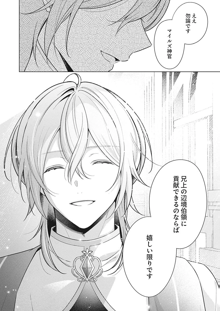 たとえ愛されない聖女だとしても 第9話 - 30