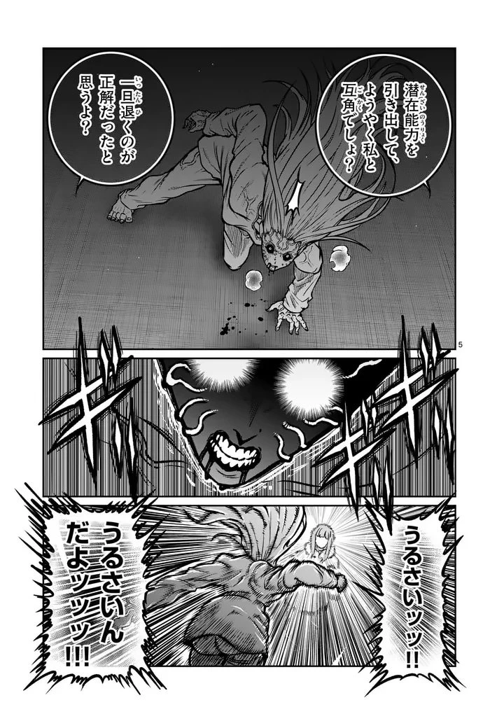 一勝千金 第88話 - 5