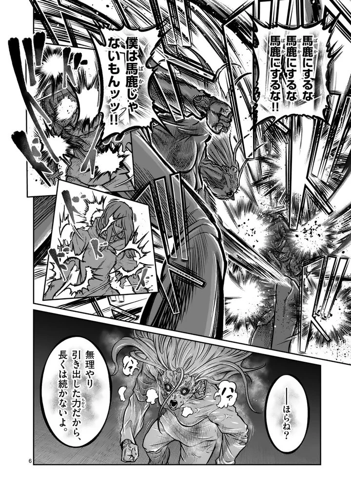 一勝千金 第88話 - 6