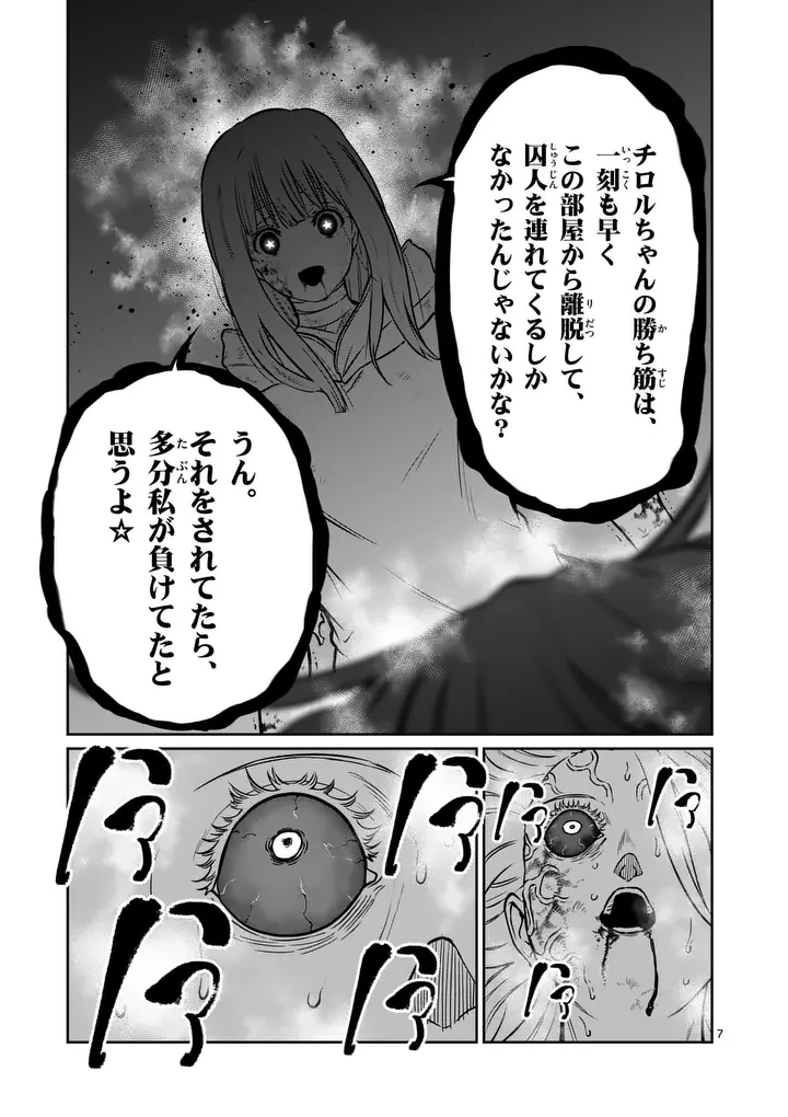 一勝千金 第88話 - 7