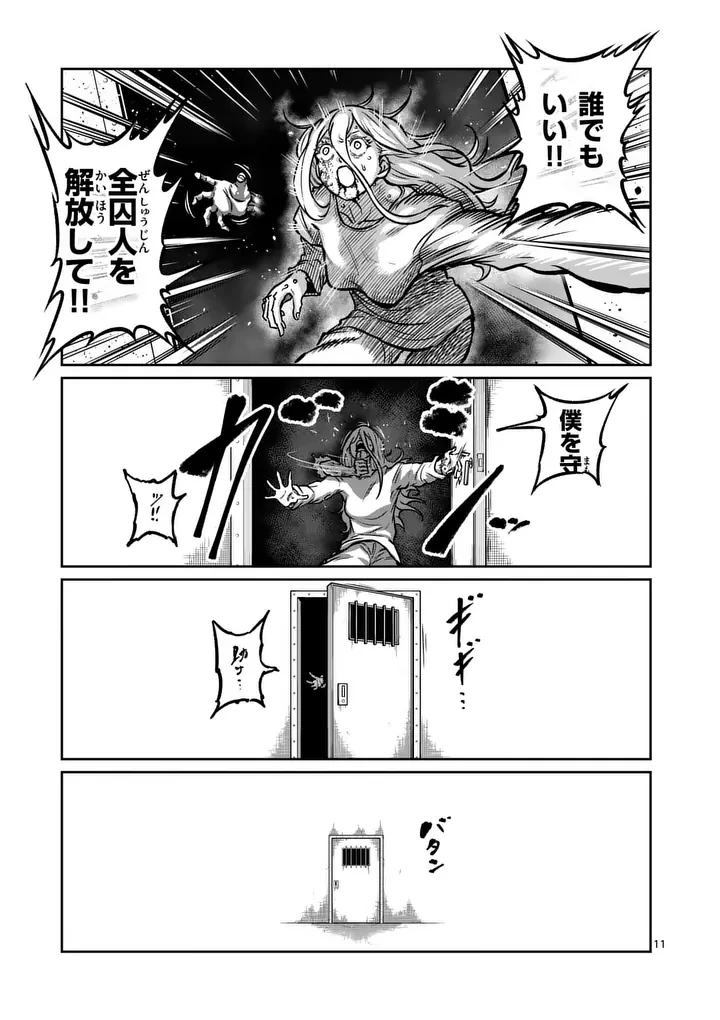 一勝千金 第88話 - 11