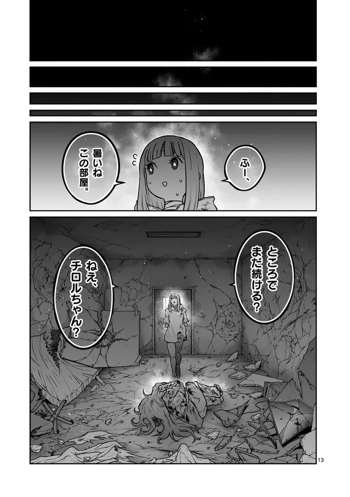 一勝千金 第88話 - 13