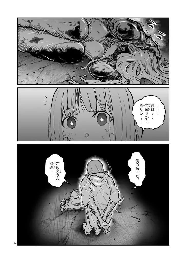 一勝千金 第88話 - 14