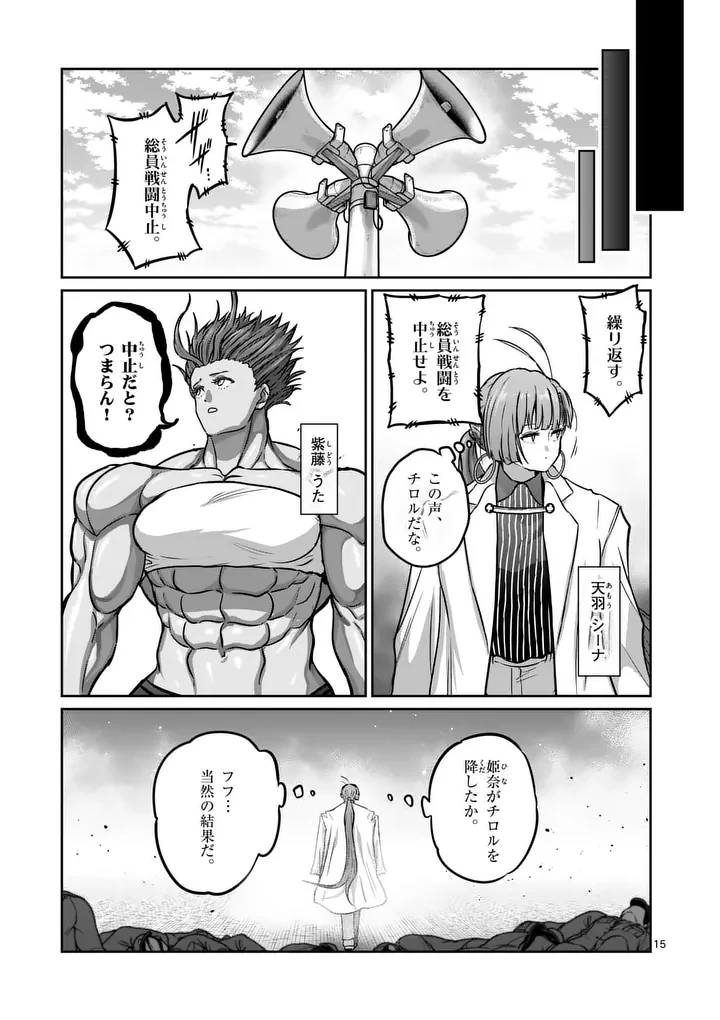 一勝千金 第88話 - 15
