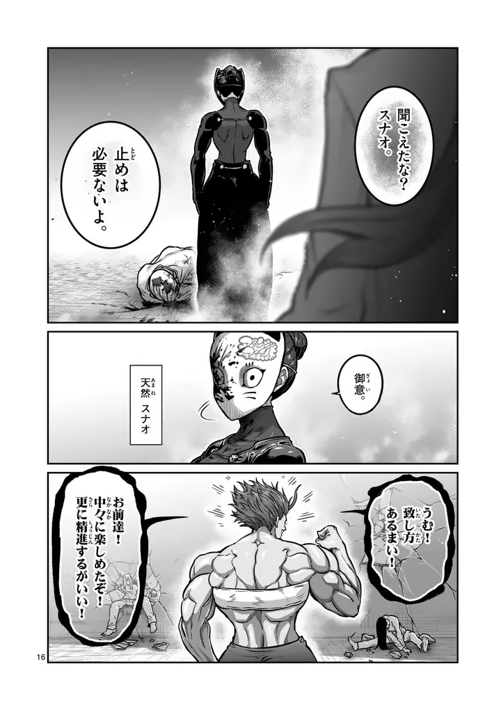 一勝千金 第88話 - 16