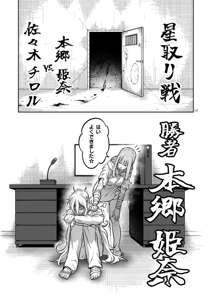 一勝千金 第88話 - 17