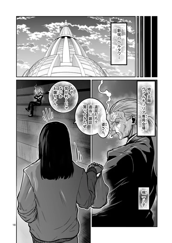 一勝千金 第88話 - 18