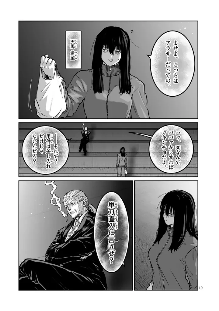 一勝千金 第88話 - 19