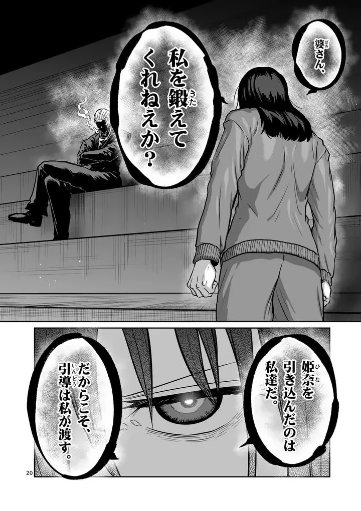 一勝千金 第88話 - 20
