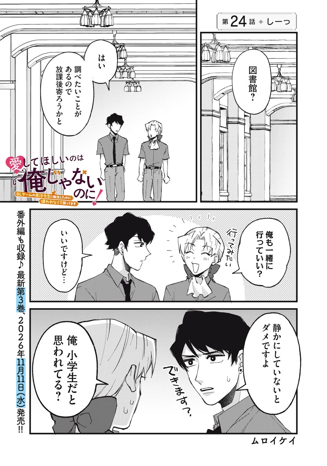 愛してほしいのは俺じゃないのに! 〜BLゲームの悪役令息に転生したのに嫌われなくて困ってます〜 第24話 - 1