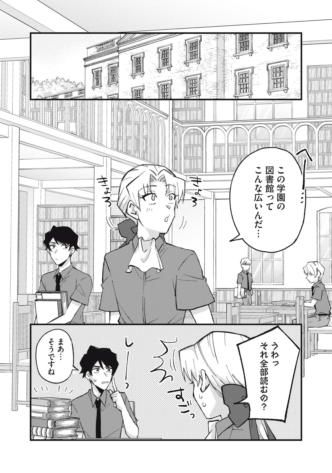愛してほしいのは俺じゃないのに! 〜BLゲームの悪役令息に転生したのに嫌われなくて困ってます〜 第24話 - 2
