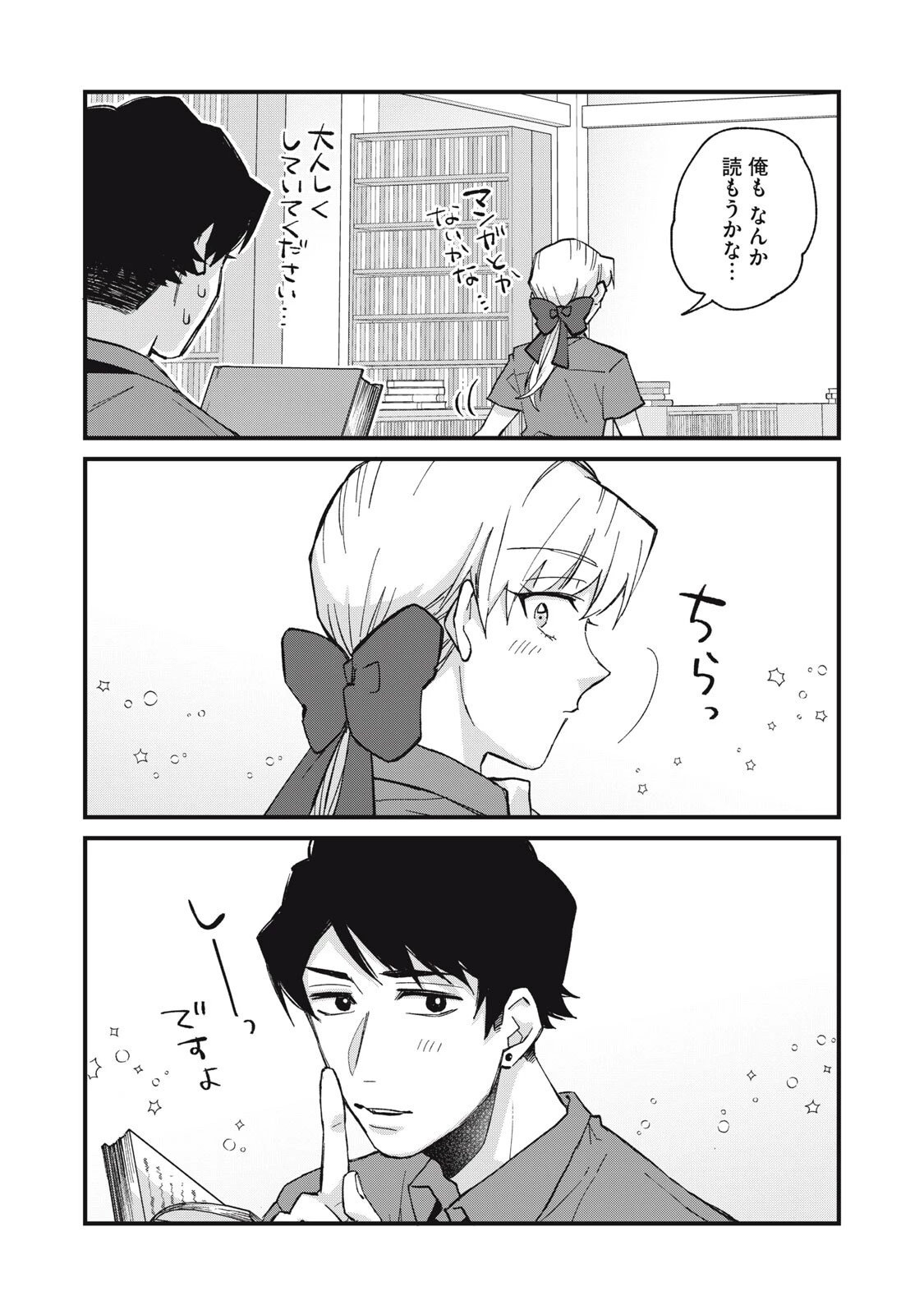 愛してほしいのは俺じゃないのに! 〜BLゲームの悪役令息に転生したのに嫌われなくて困ってます〜 第24話 - 3