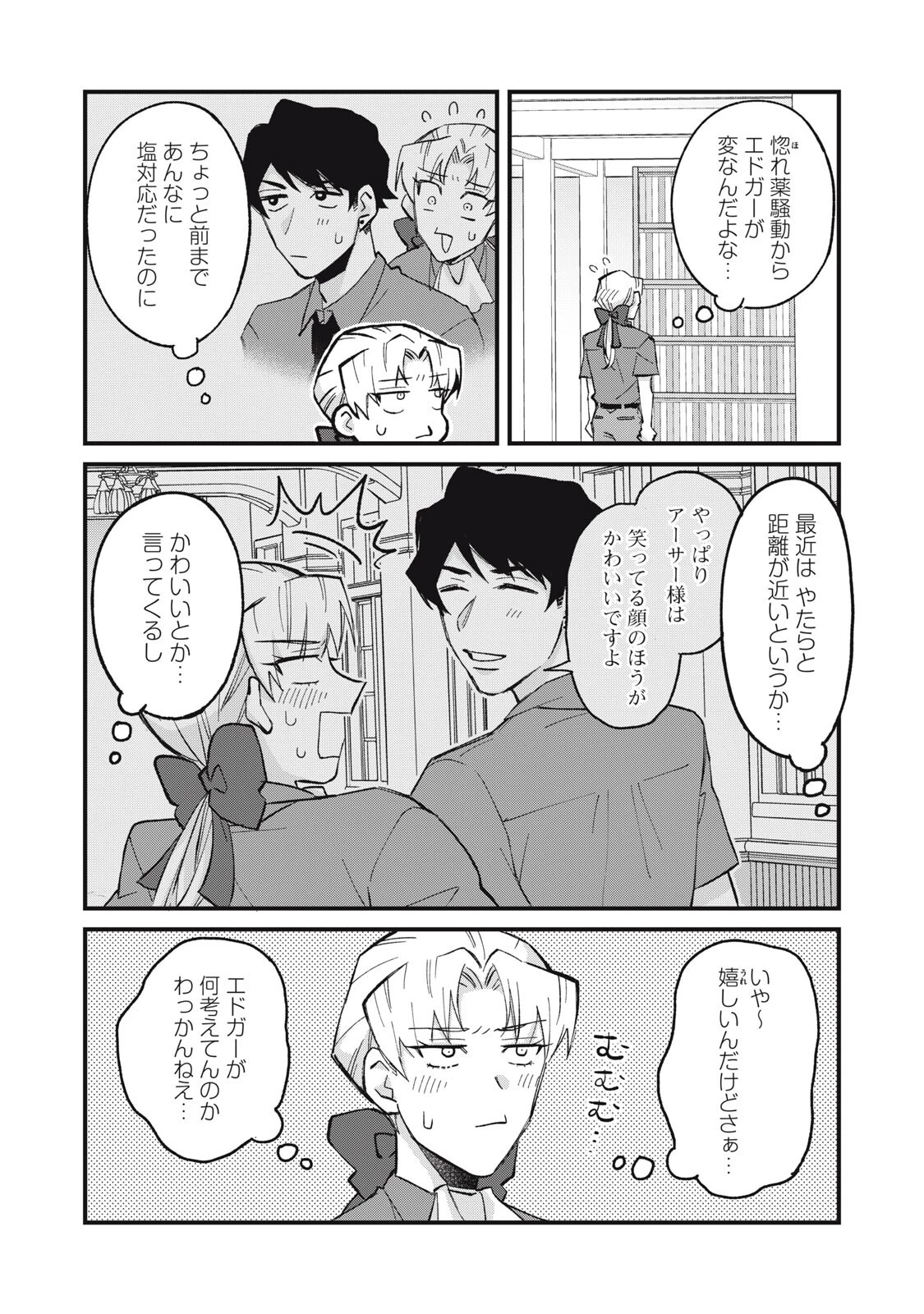 愛してほしいのは俺じゃないのに! 〜BLゲームの悪役令息に転生したのに嫌われなくて困ってます〜 第24話 - 4