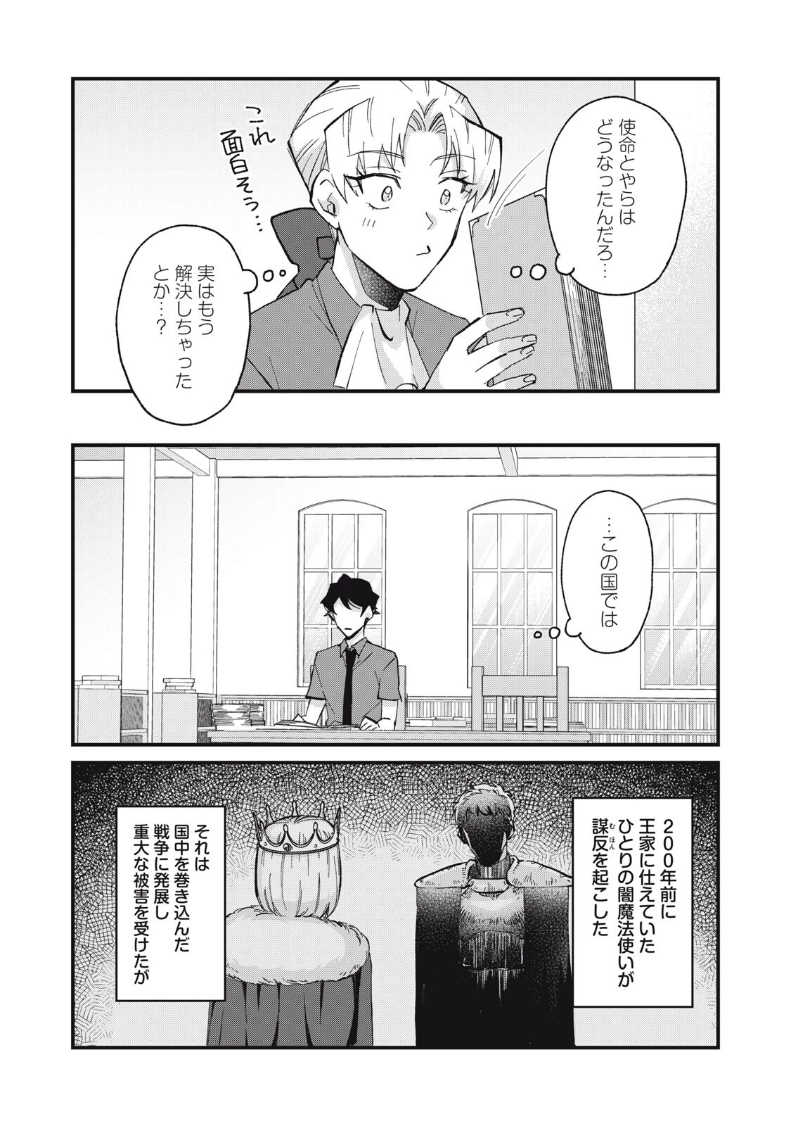 愛してほしいのは俺じゃないのに! 〜BLゲームの悪役令息に転生したのに嫌われなくて困ってます〜 第24話 - 5